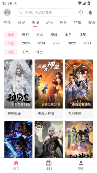 omofun动漫官方版截图3