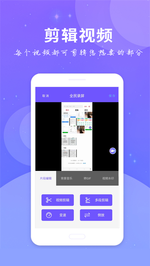 全民录屏截图1