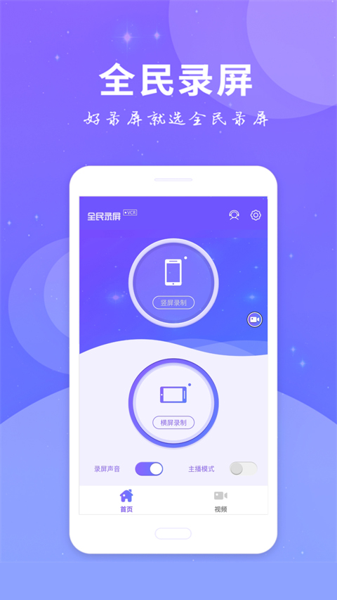 全民录屏截图2