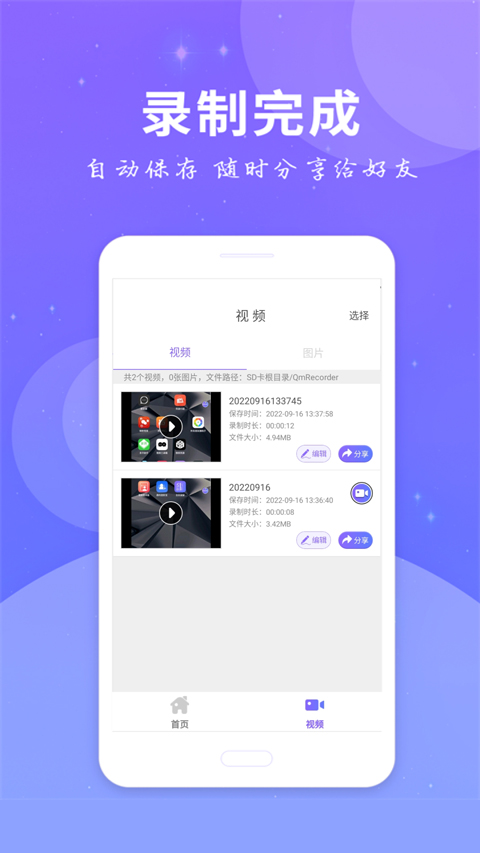 全民录屏截图3