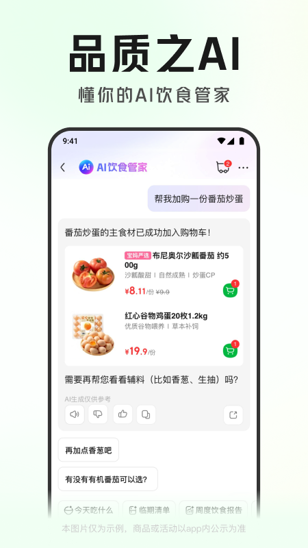 叮咚买菜截图0