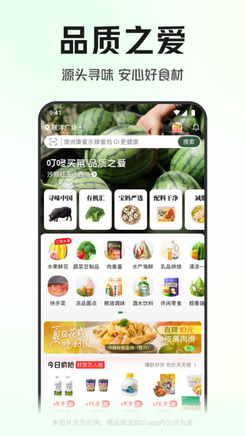 叮咚买菜截图1