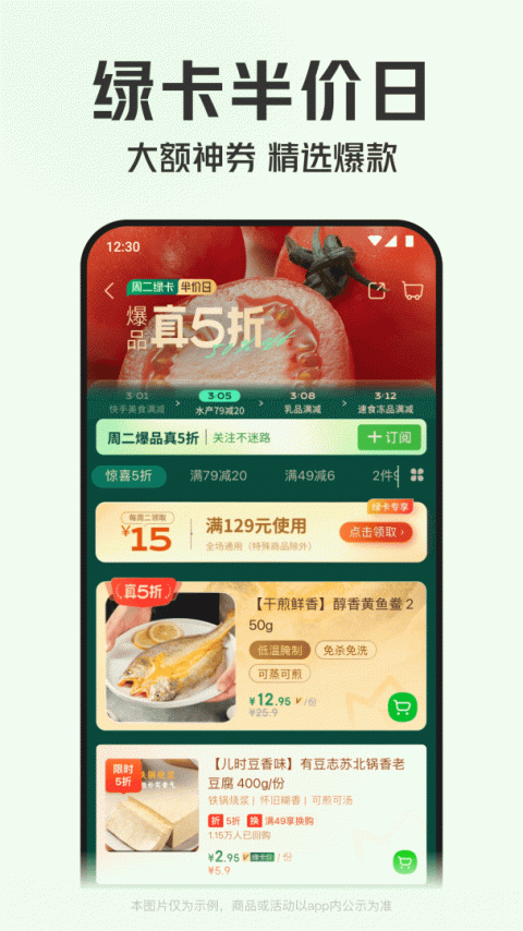 叮咚买菜截图2