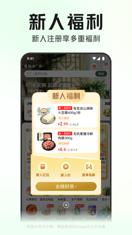 叮咚买菜截图3