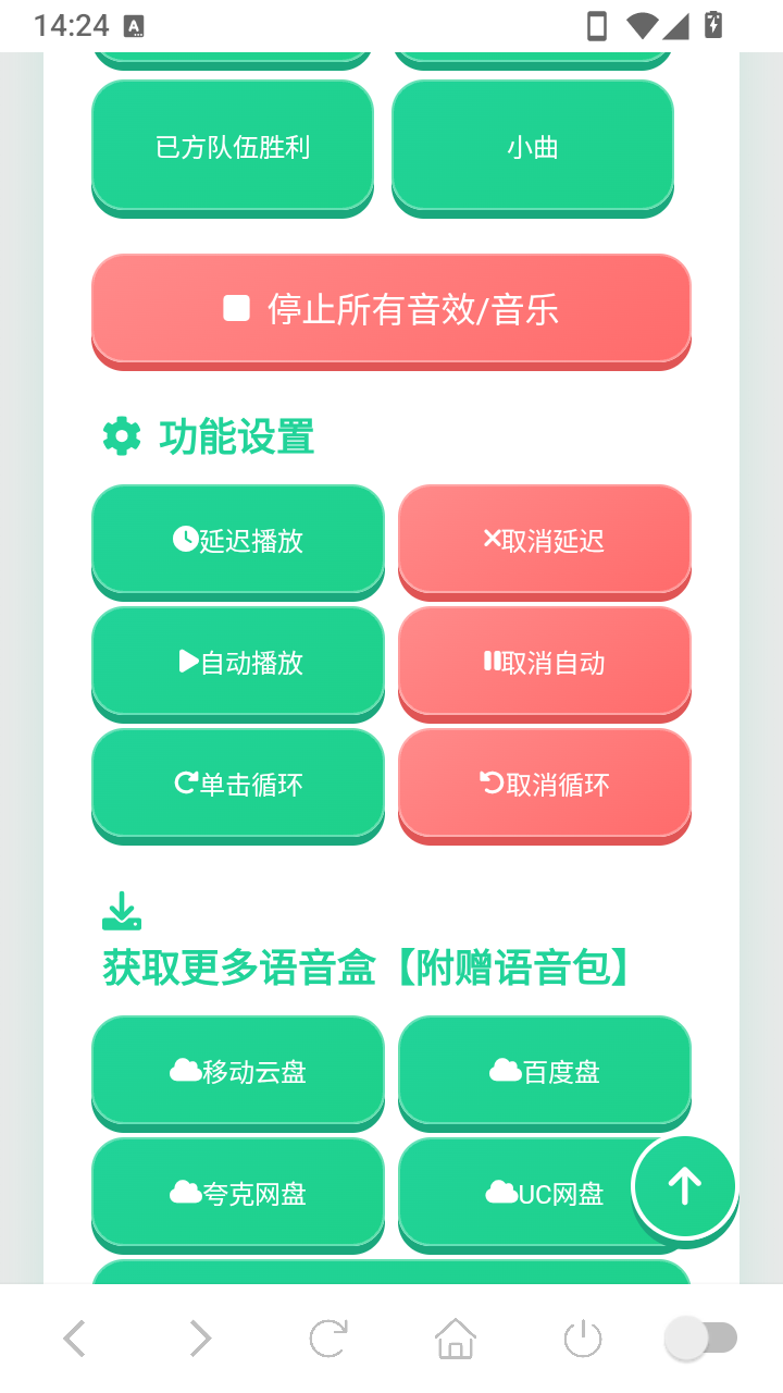 迷你世界音效语音盒截图0