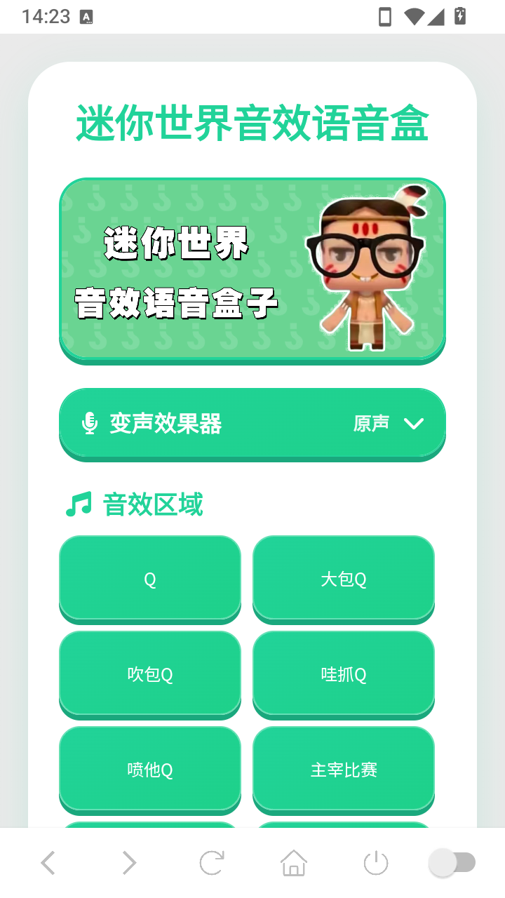 迷你世界音效语音盒截图1