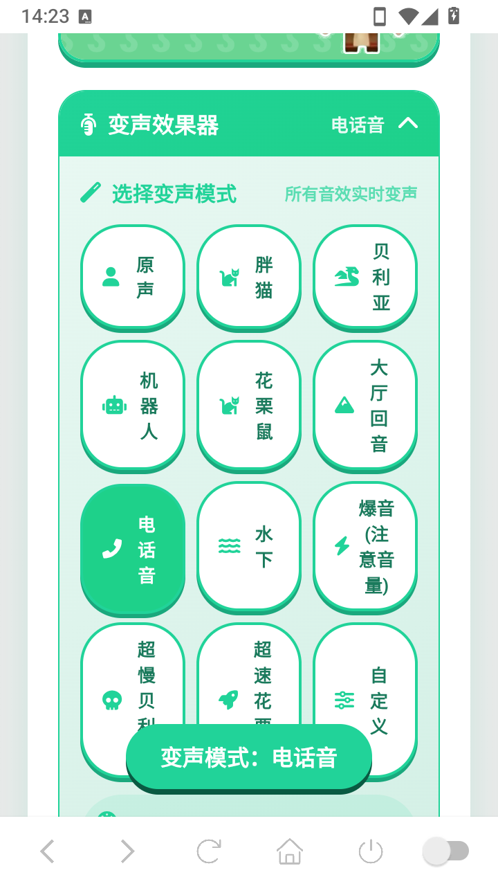 迷你世界音效语音盒截图2