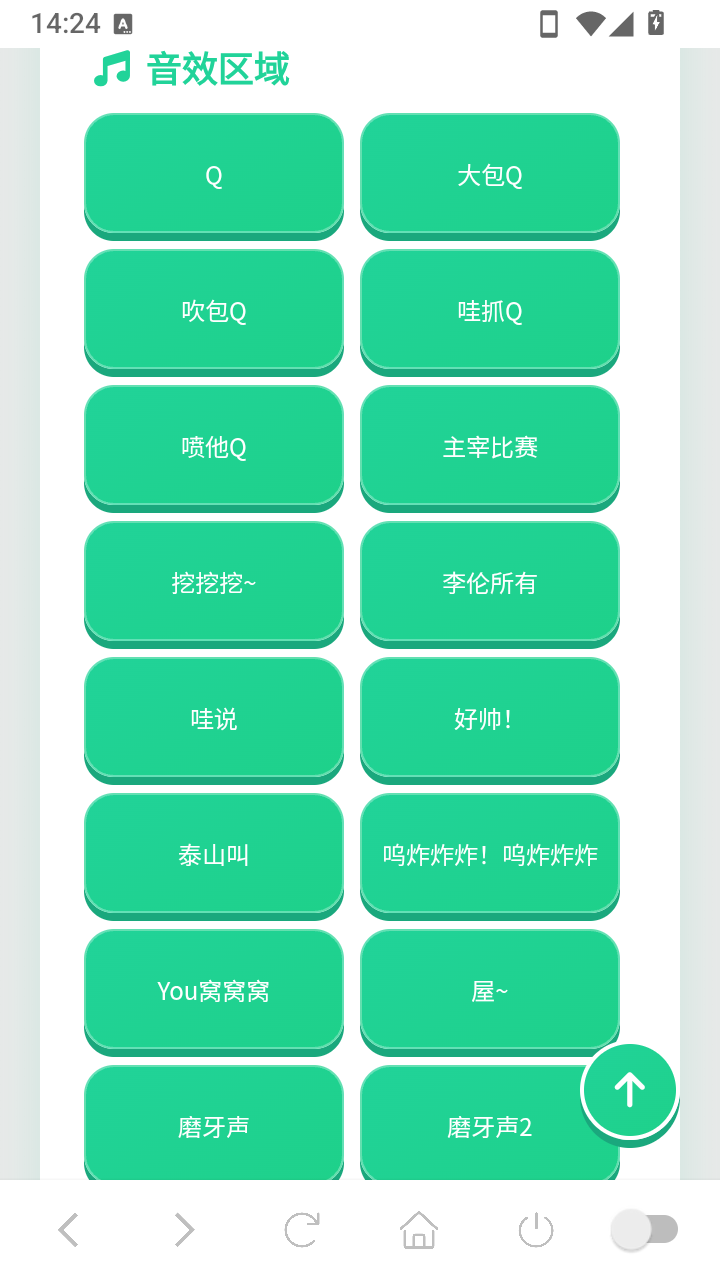迷你世界音效语音盒截图3