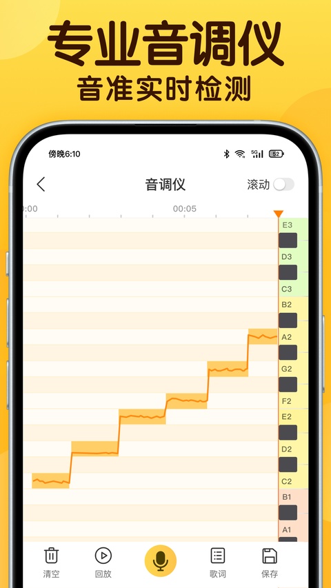 开嗓练声截图0