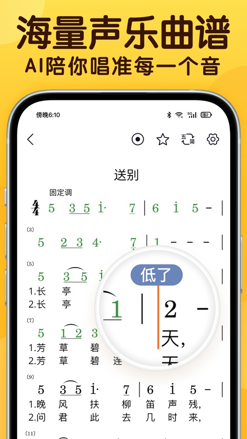 开嗓练声截图1