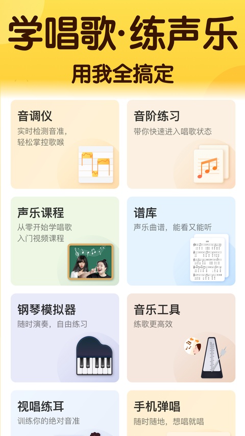 开嗓练声截图2