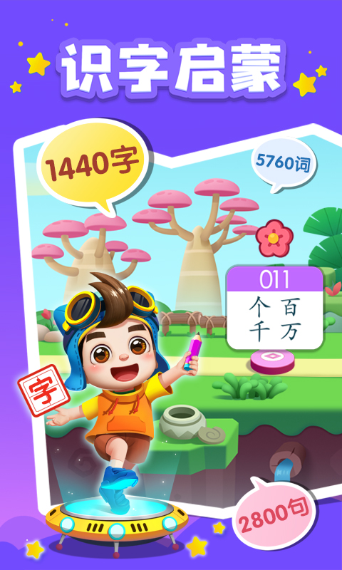 贝壳识字截图1