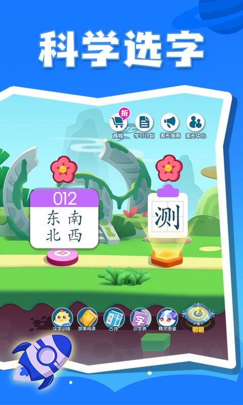 贝壳识字截图2
