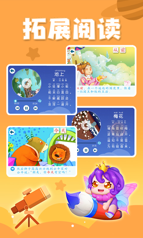 贝壳识字截图3