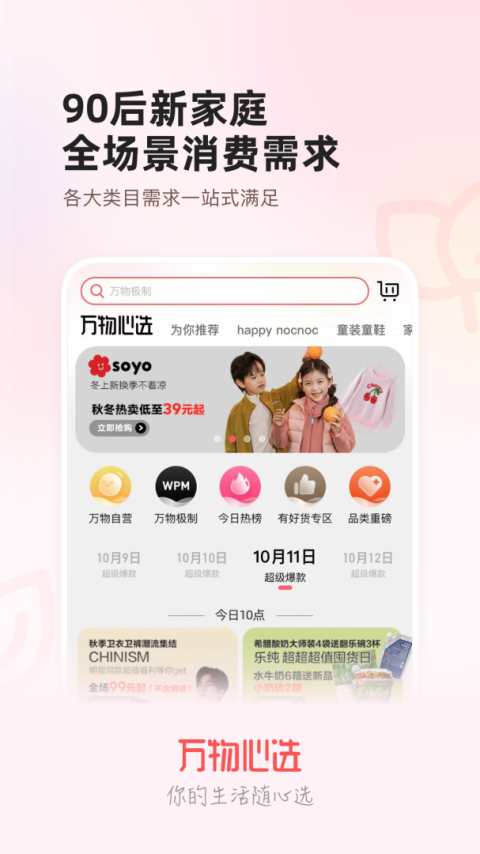 万物心选截图0