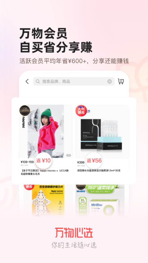 万物心选截图1