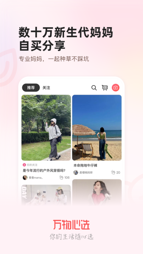 万物心选截图2