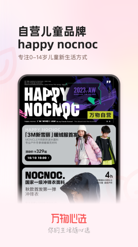 万物心选截图3
