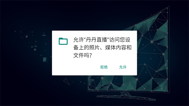 丹丹直播截图0