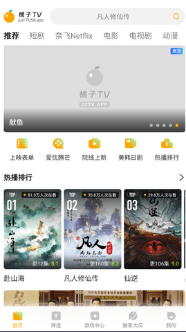 橘子TV截图1