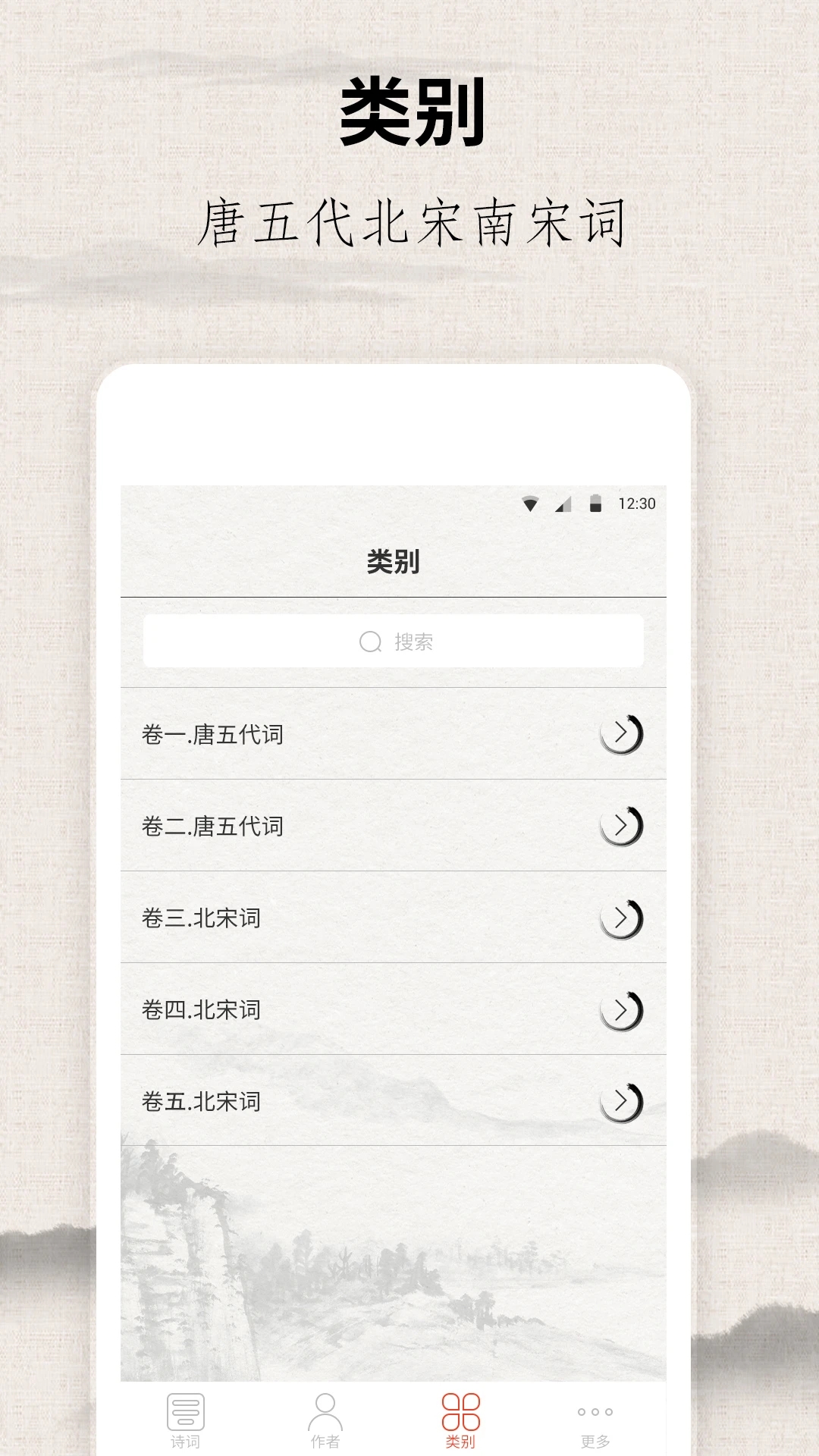 宋词三百首电子版截图0