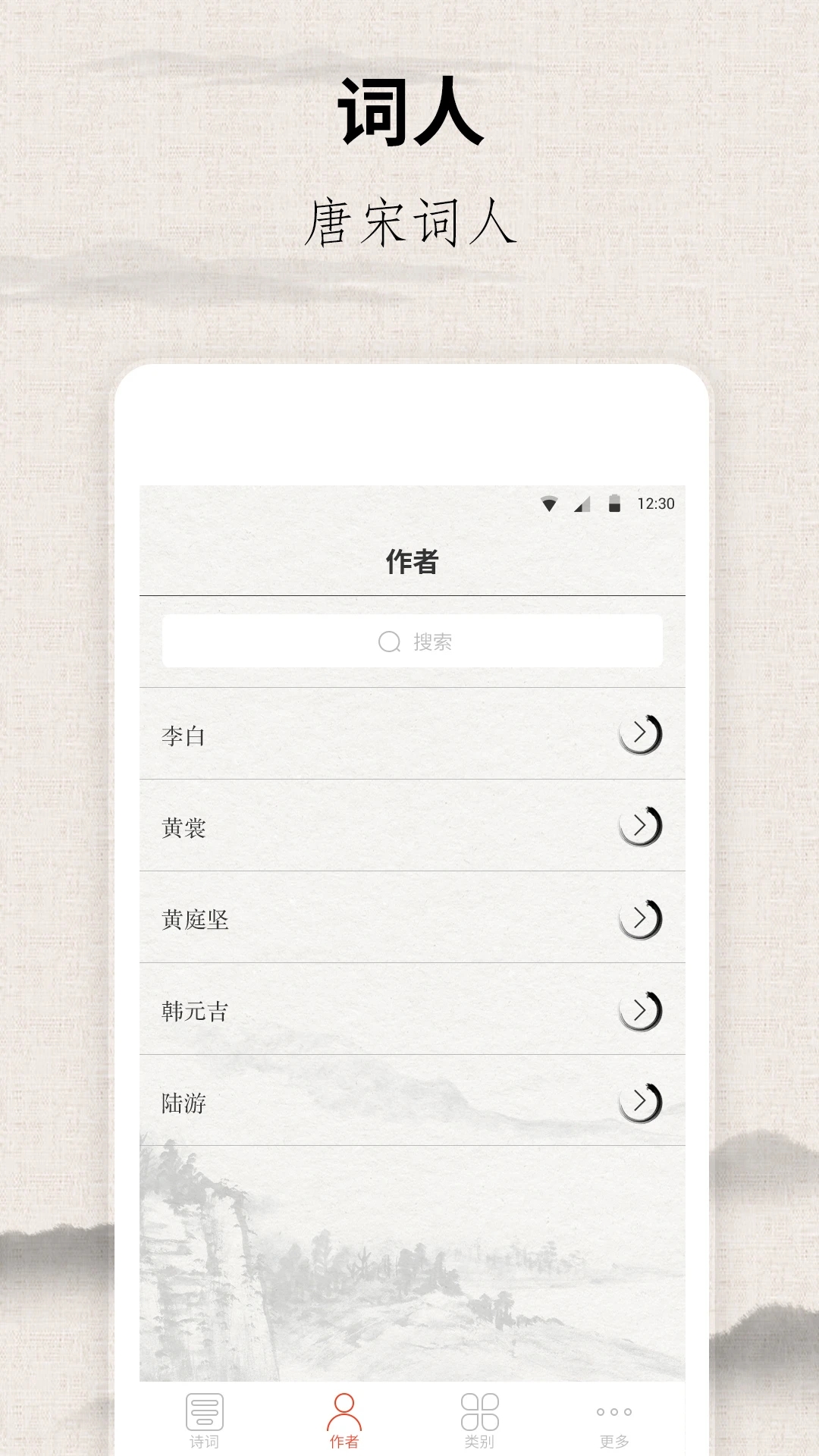 宋词三百首电子版截图1