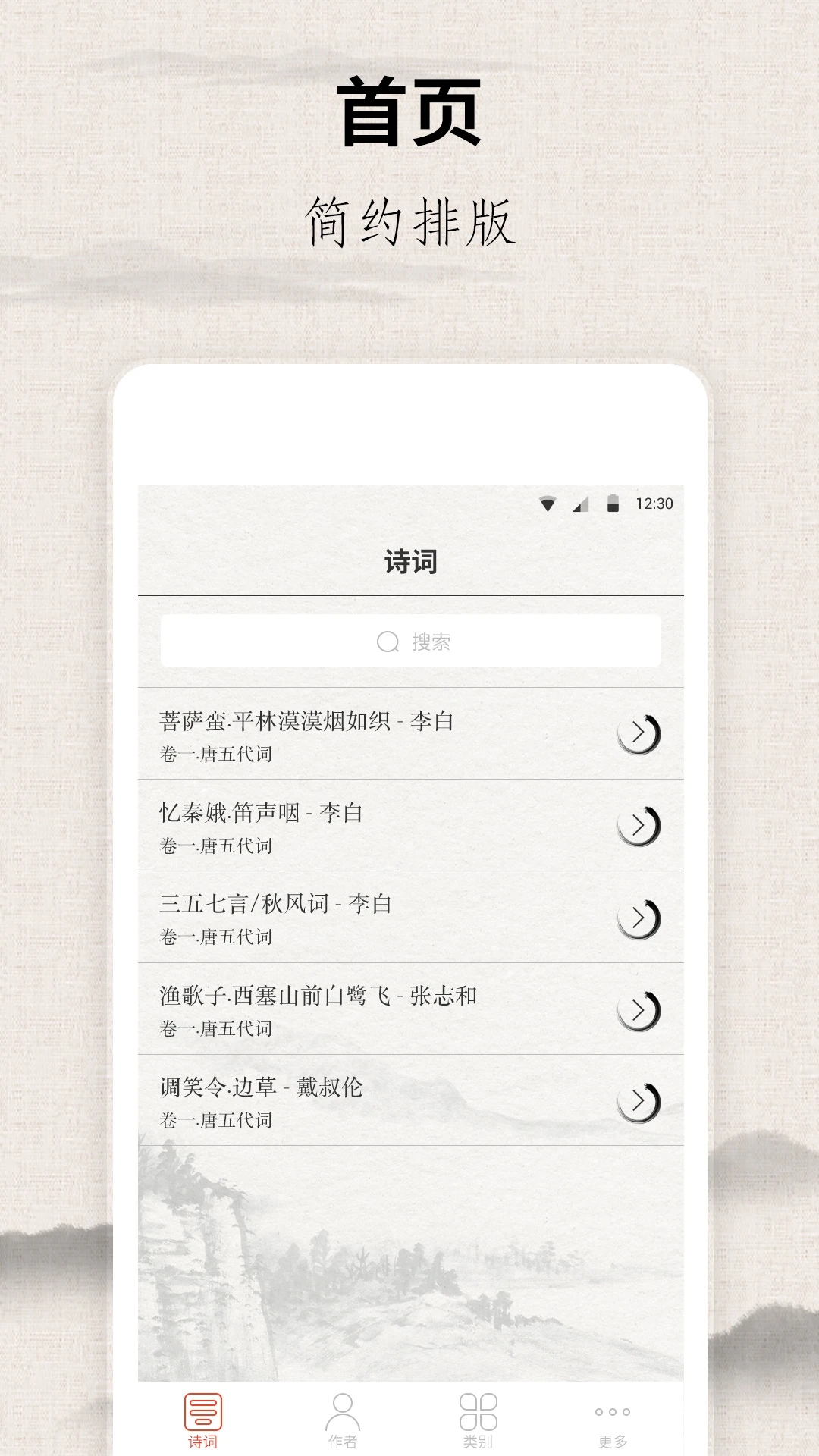 宋词三百首电子版截图2