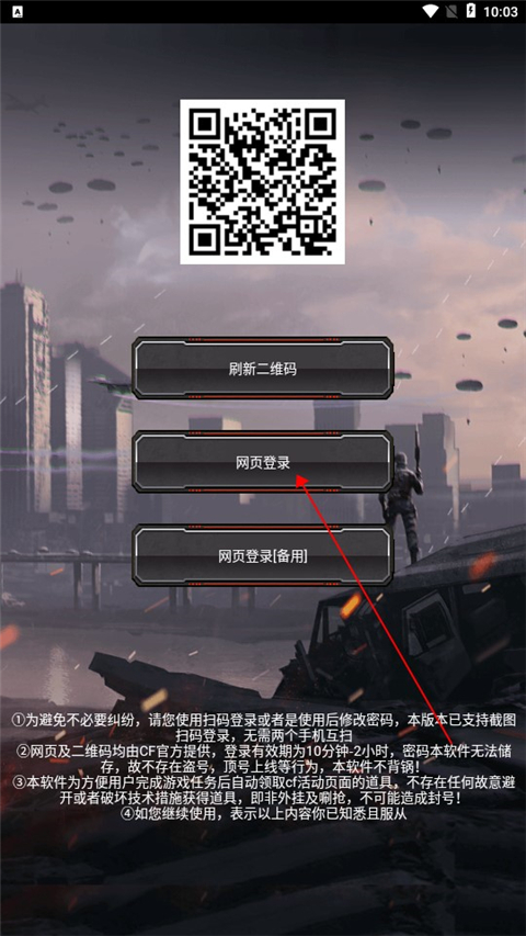 CF装备助手截图1