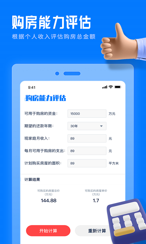房贷提前还款计算器截图2