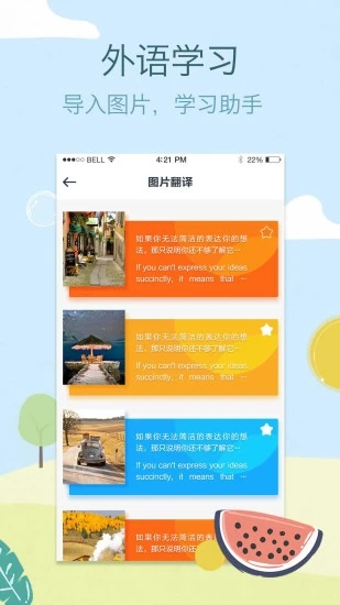 拍拍译截图0