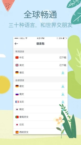 拍拍译截图2