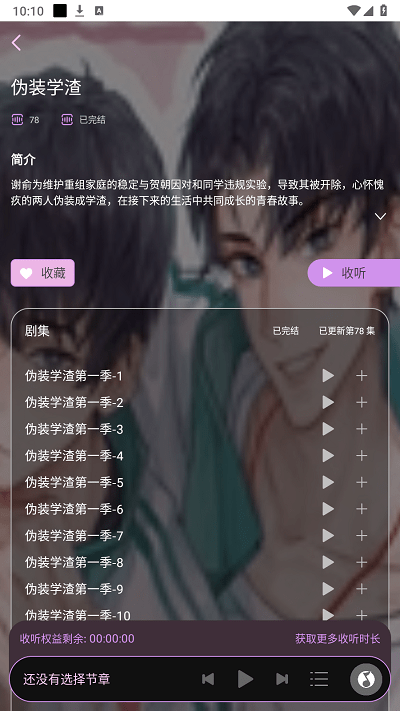 腐竹fm截图0
