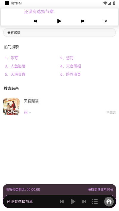 腐竹fm截图2