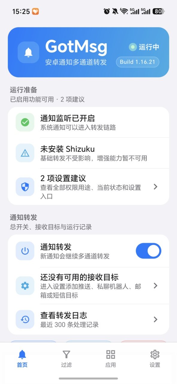 GotMsg截图0