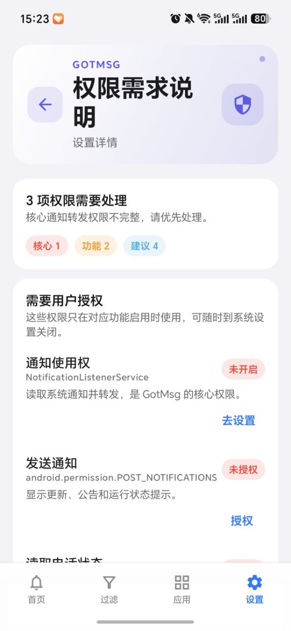 GotMsg截图1