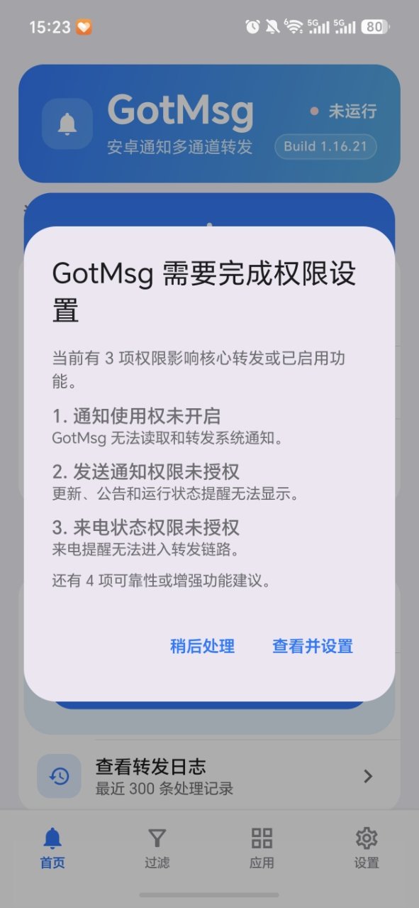 GotMsg截图3