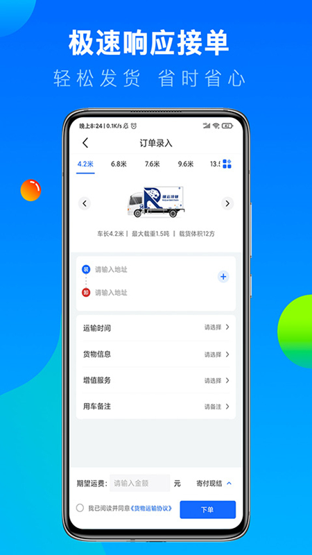 冷运宝货主版截图2