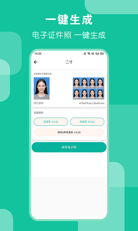 ai证件照截图0