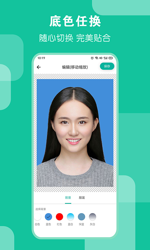 ai证件照截图2