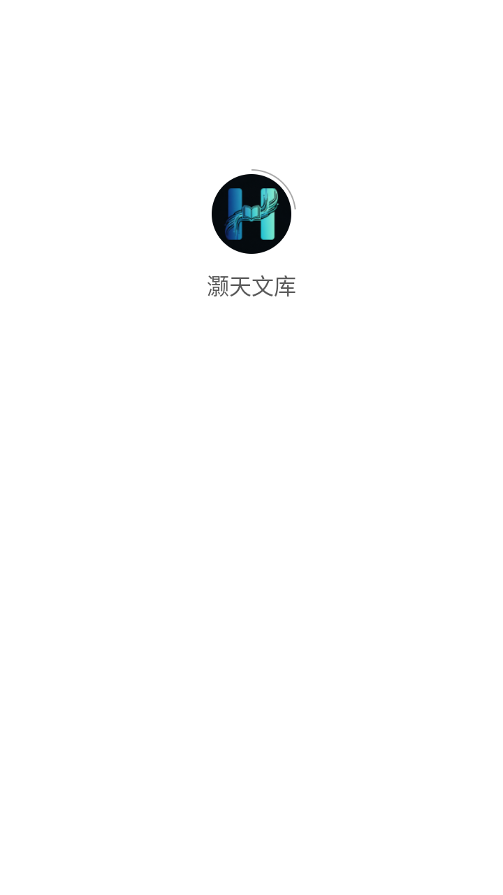 灏天文库截图0
