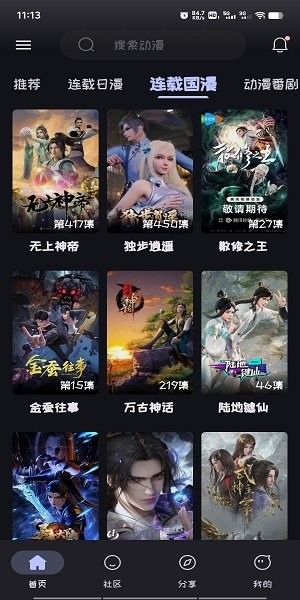 Mi动漫官方正版截图1