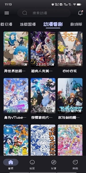 Mi动漫官方正版截图2