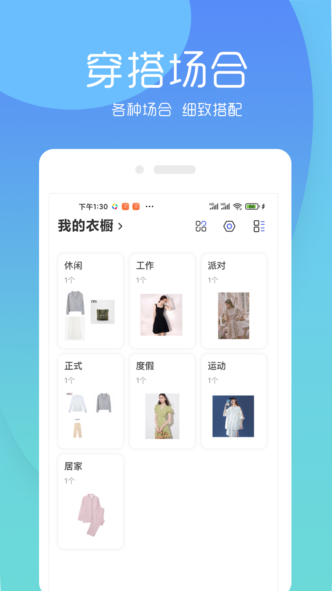简衣橱截图0