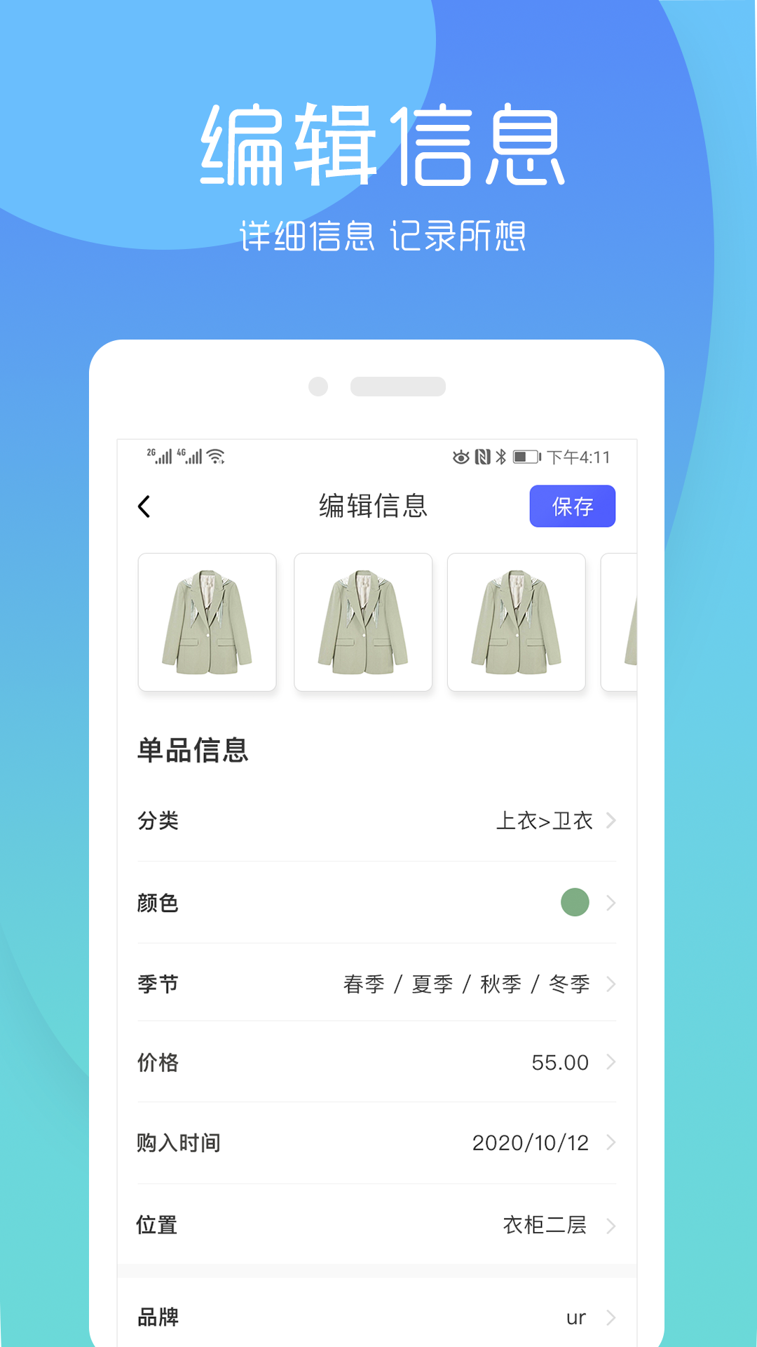 简衣橱截图1