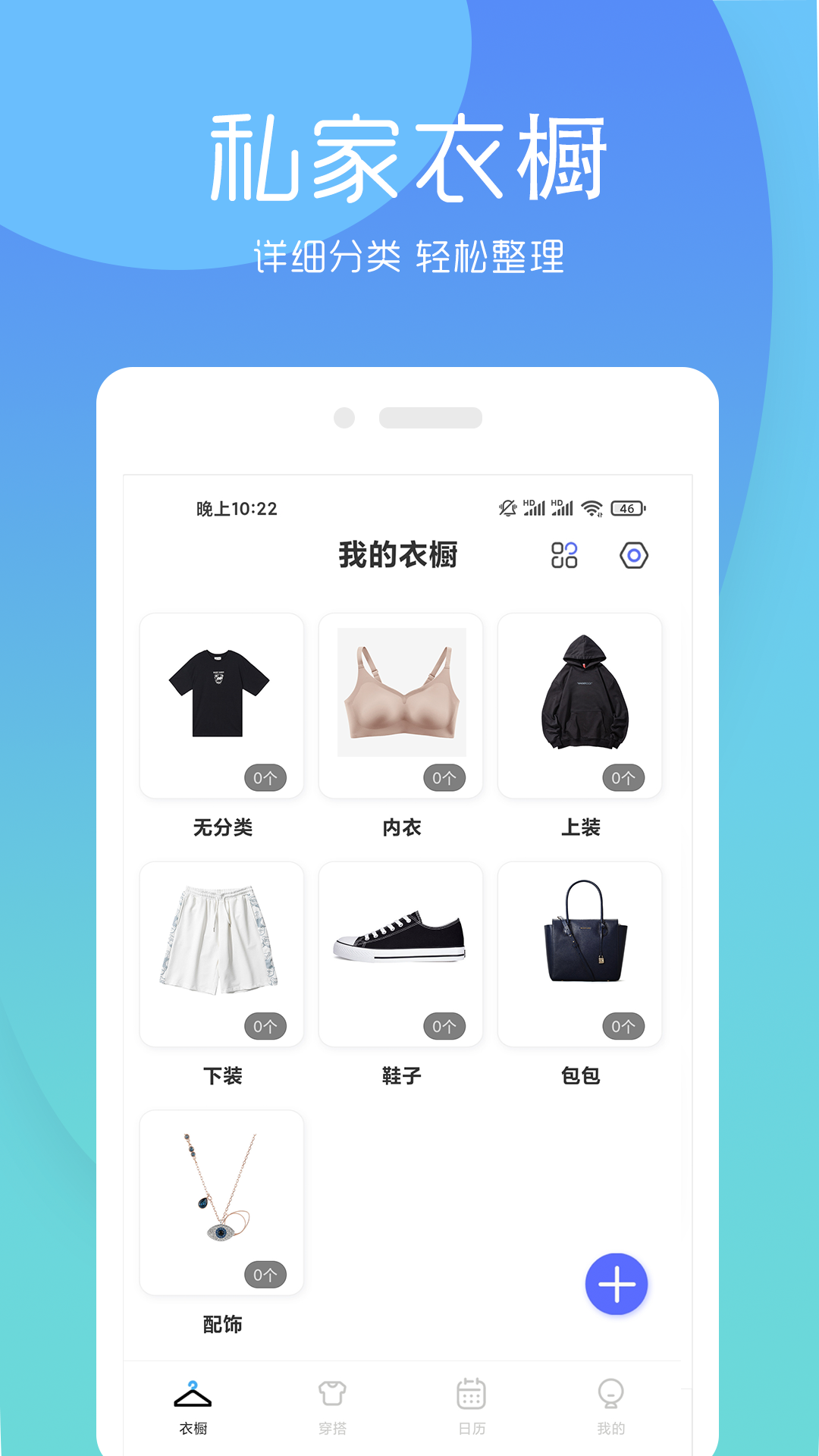 简衣橱截图2