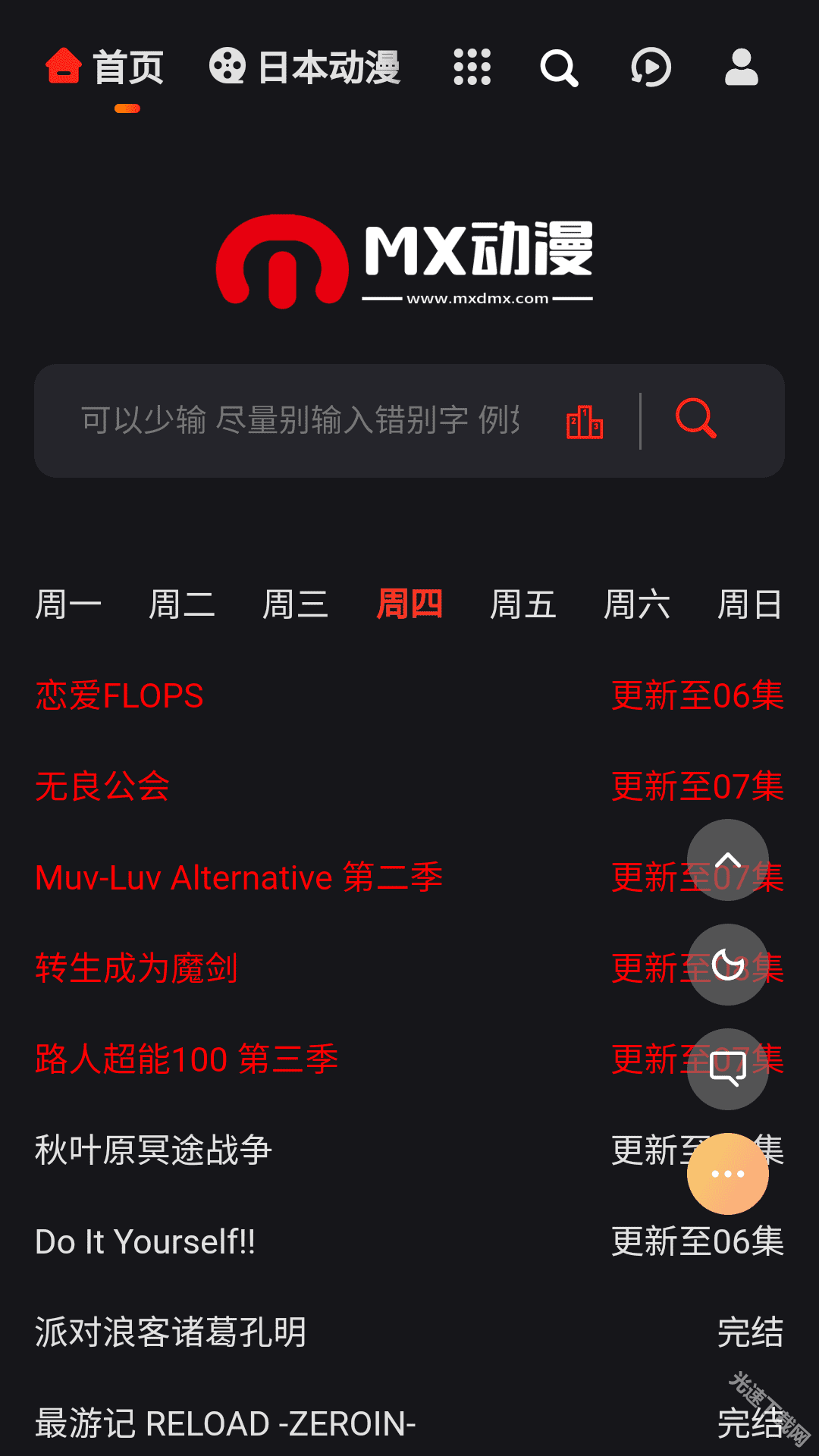 MX动漫官方正版截图2