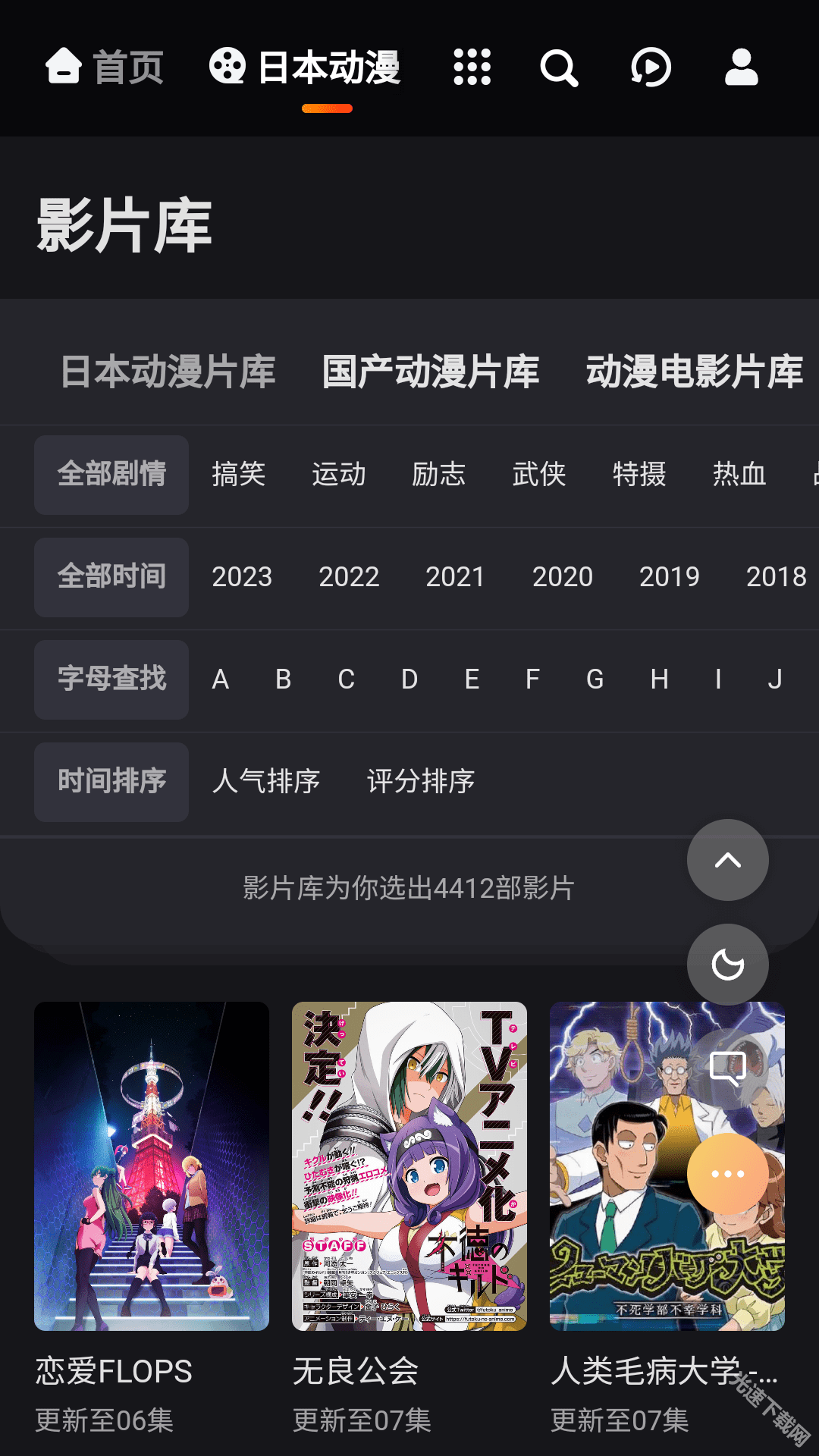 MX动漫官方正版截图3