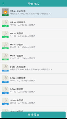 音频提取转换王截图1