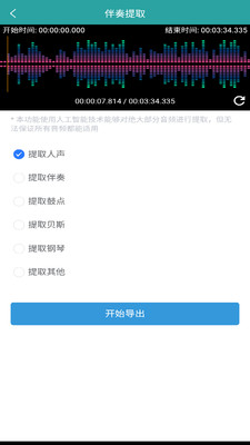 音频提取转换王截图2