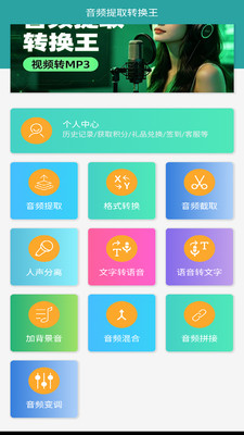 音频提取转换王截图3
